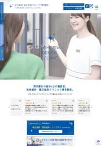 目立ちにくい矯正と総合的な審美治療が受けられる「友枝歯科・矯正歯科クリニック博多駅前」