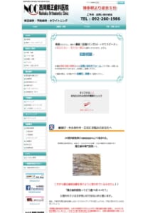 矯正治療専門医として噛み合わせと歯並びの治療を行う「西岡矯正歯科医院」