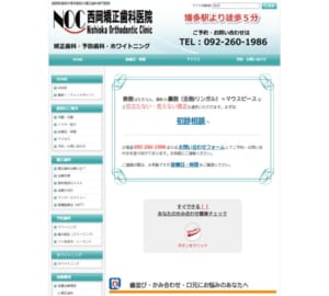 矯正治療専門医として噛み合わせと歯並びの治療を行う「西岡矯正歯科医院」