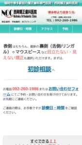 矯正治療専門医として噛み合わせと歯並びの治療を行う「西岡矯正歯科医院」