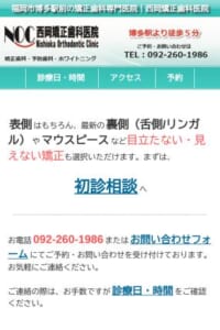 矯正治療専門医として噛み合わせと歯並びの治療を行う「西岡矯正歯科医院」
