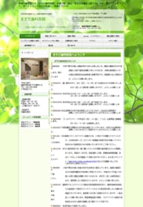 虫歯治療から矯正・予防まで家族みんなの口元をトータルサポート「ますだ歯科医院」