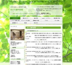 虫歯治療から矯正・予防まで家族みんなの口元をトータルサポート「ますだ歯科医院」