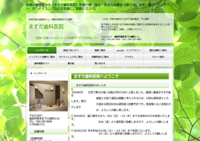 虫歯治療から矯正・予防まで家族みんなの口元をトータルサポート「ますだ歯科医院」