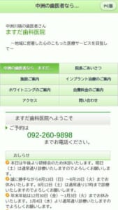 虫歯治療から矯正・予防まで家族みんなの口元をトータルサポート「ますだ歯科医院」