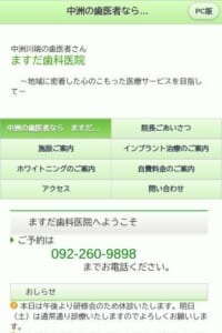 虫歯治療から矯正・予防まで家族みんなの口元をトータルサポート「ますだ歯科医院」