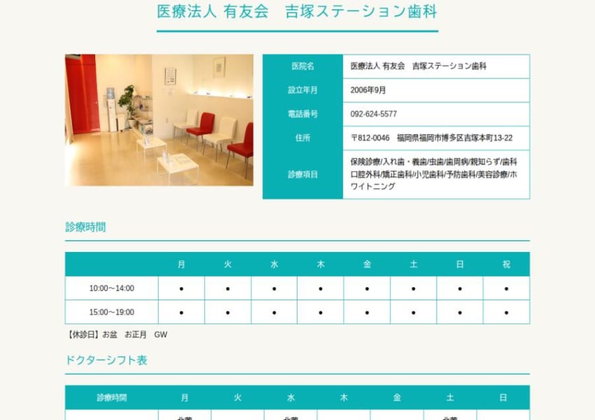 駅直結で矯正・インプラント・一般歯科まで網羅する「吉塚ステーション歯科」