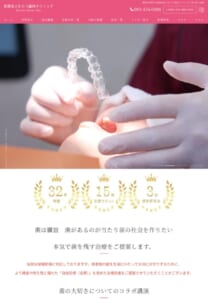 噛み合わせや見た目の美しさにこだわる「むらつ歯科クリニック」